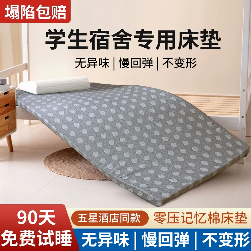 记忆棉床垫秒睡宿舍神器免费试睡高密度支撑不塌陷独立包装好搬运