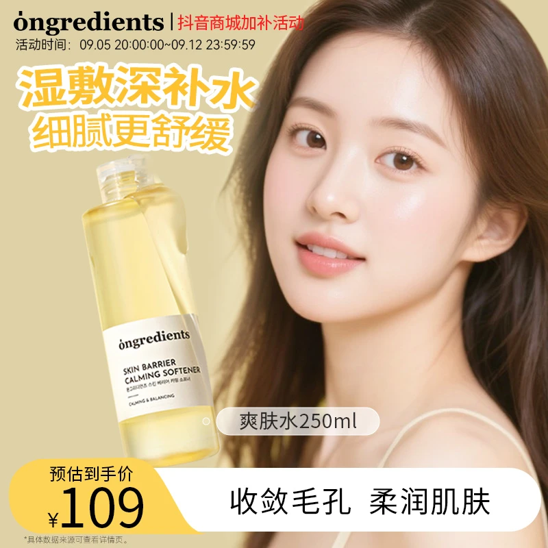 【官方正品】韩国ongredients温丽慈舒缓爽肤水保湿湿敷精华水