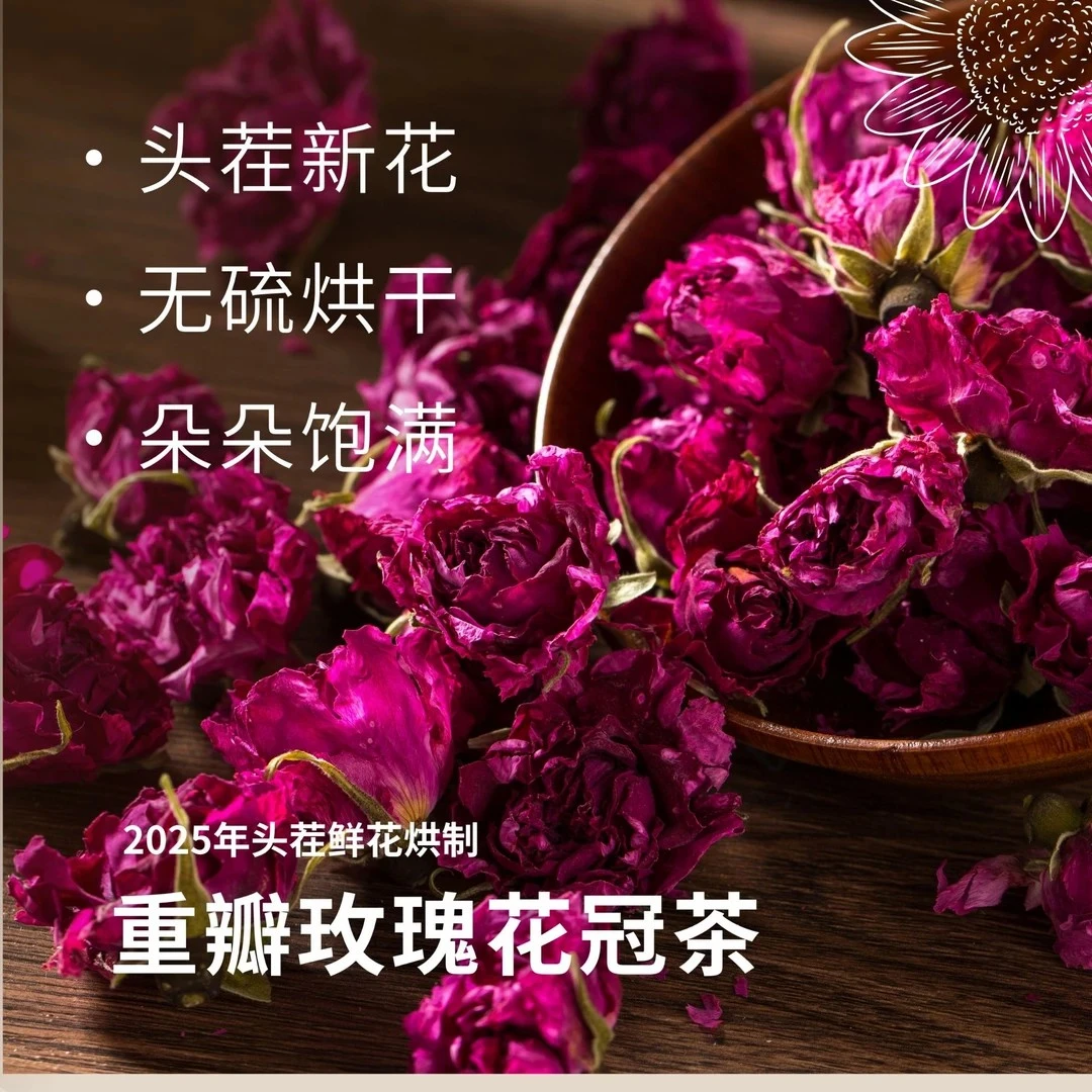 【花田福利】2025头茬花之玫重瓣泡茶玫瑰花冠茶100g