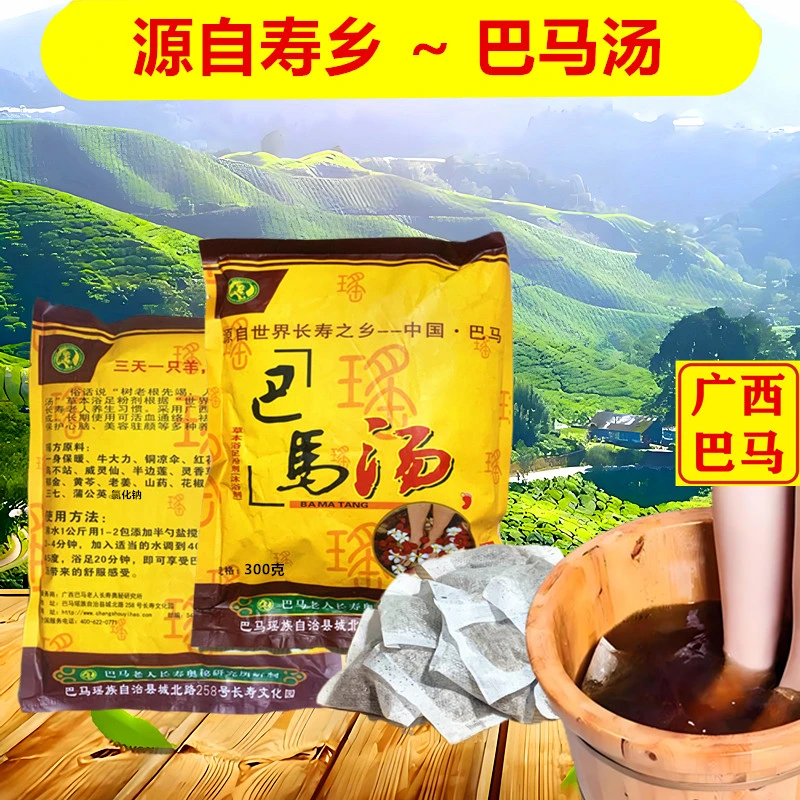 广西巴马汤300g泡脚粉洗脚浴足药包祛湿驱寒暖宫活络瑶药草本药包