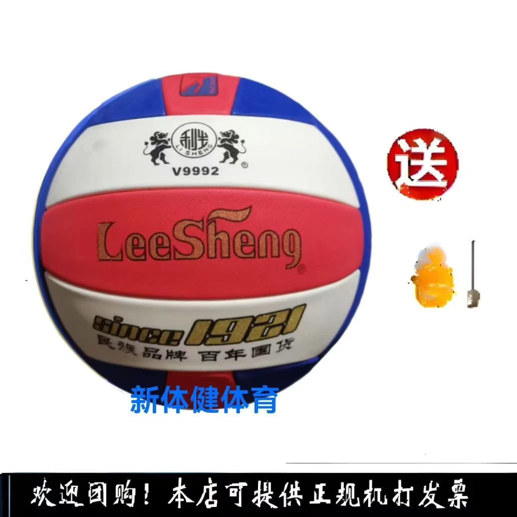 正品南华利生中考排球V9992五号排球不伤手TPE发泡排球中考用