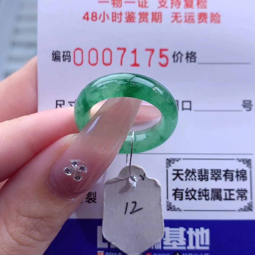 翡翠未镶嵌戒指天然