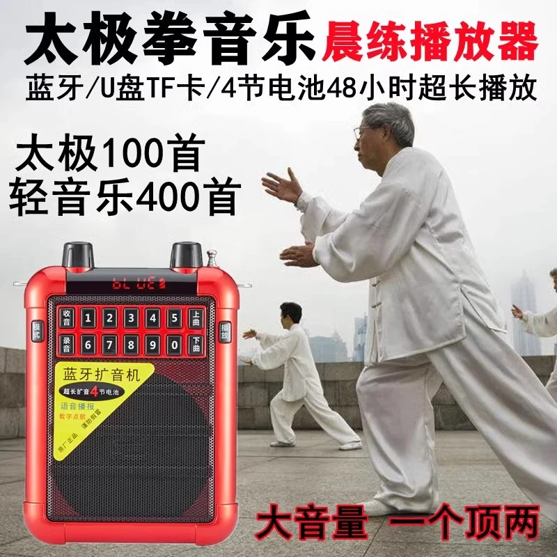 老年人太极拳多功能便携式播放器蓝牙迷你广场舞小音响大音量24式