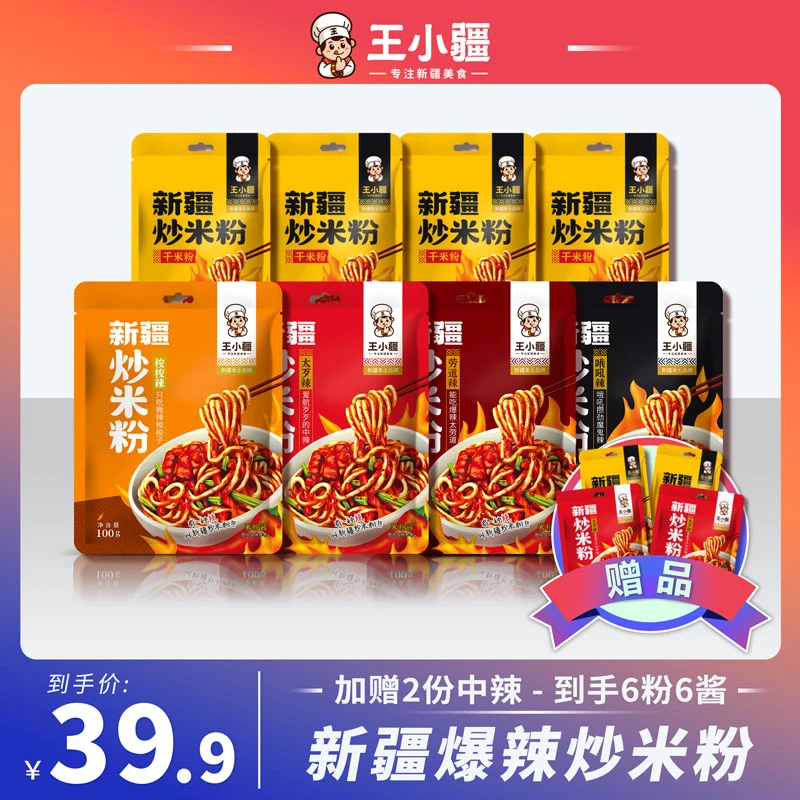 王小疆新疆炒米粉酱香香辣爆辣炒米粉方便速食250g/份