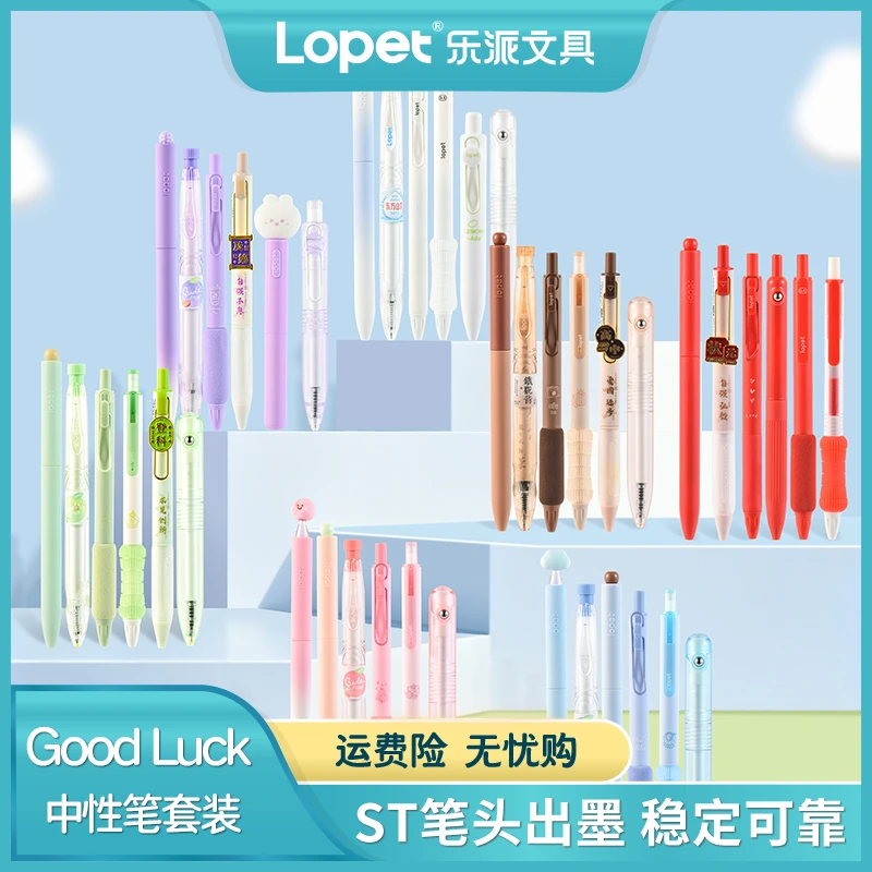 乐派【Good luck】高颜值ins套装按动笔扭扭笔学生速干黑笔0.5mm