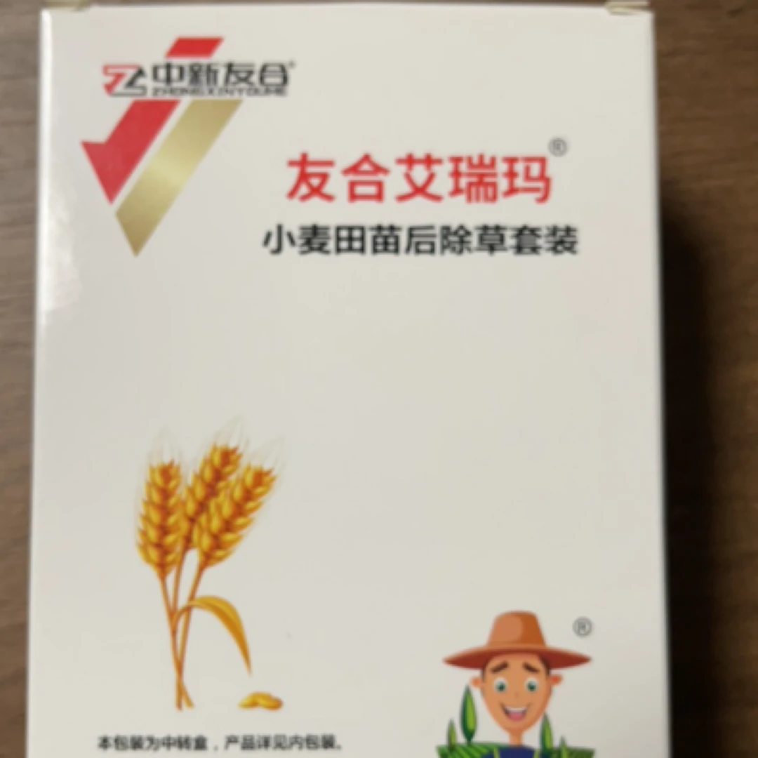 艾瑞玛全杀除草剂套盒