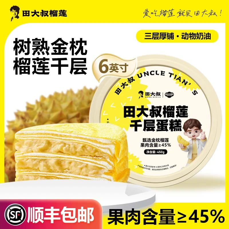 【1盒尝鲜不划算】 金枕榴莲千层蛋糕450g/盒 美味下午茶 顺丰
