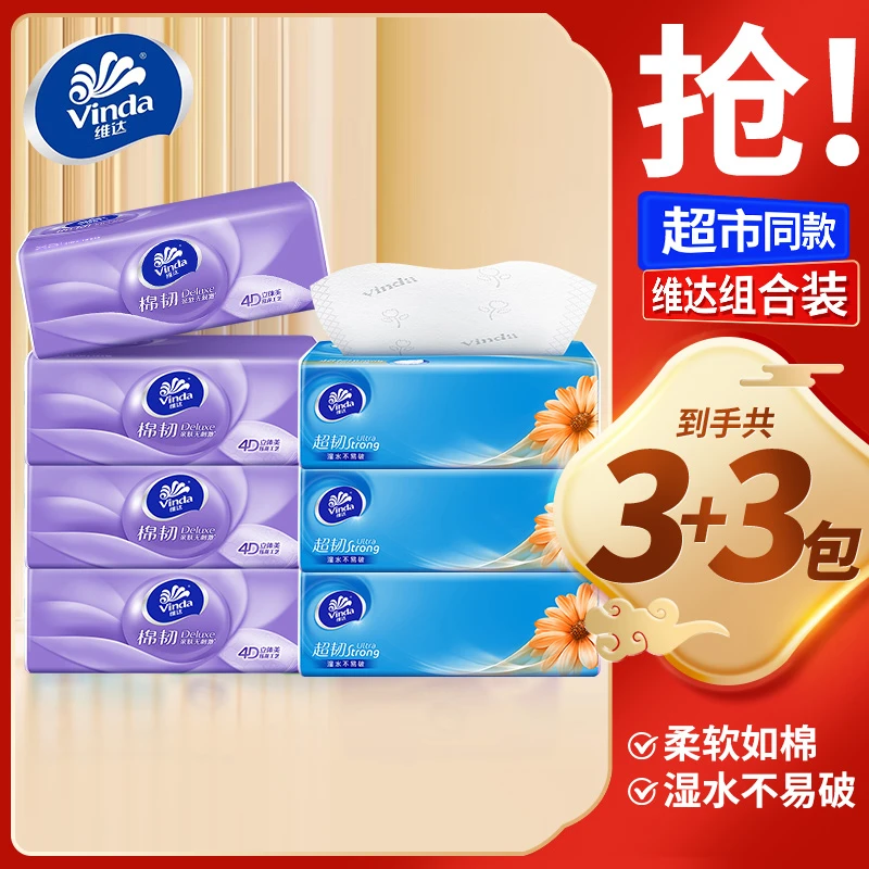 维达抽纸6包桌面餐巾家庭必备纸巾擦手面巾加厚3层柔软舒适卫生纸