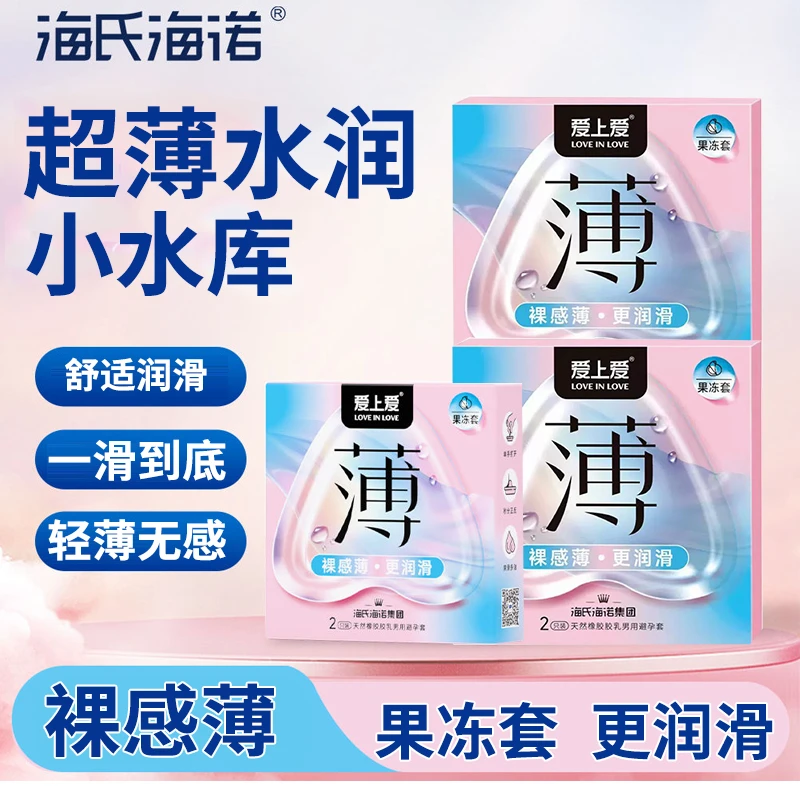 爱上爱超薄小盒避孕套便携2只装果冻盒男用润滑安全套润滑裸感薄