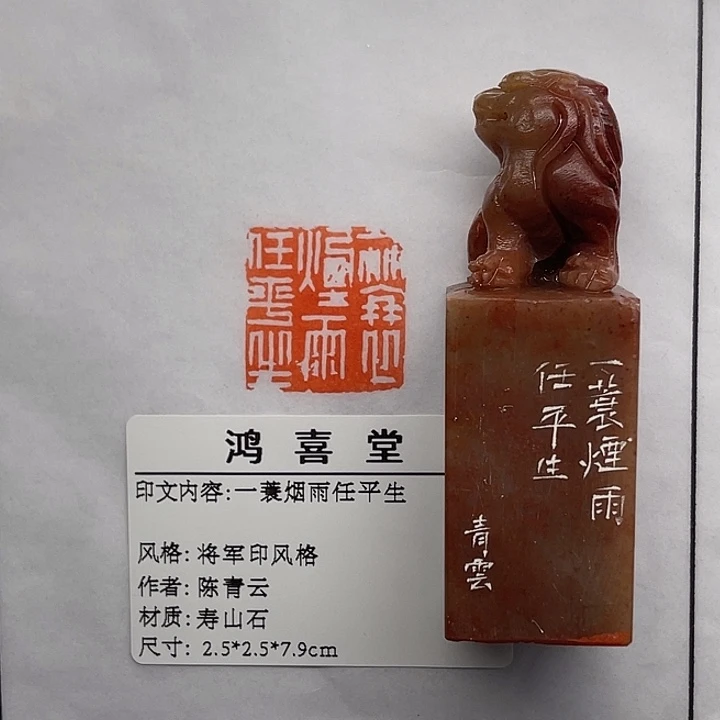 有***鱼寿山石印石一蓑烟雨任平生（陈青云）