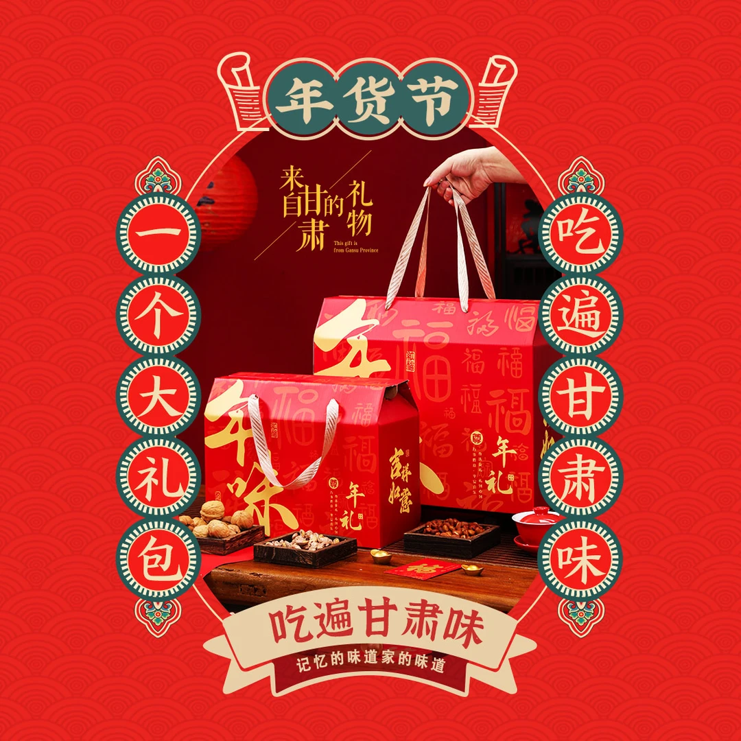 甘肃小吃年货大礼包