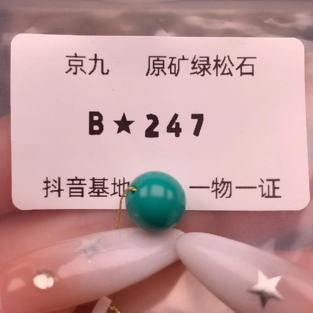 绿松石未镶嵌绿松石10.0