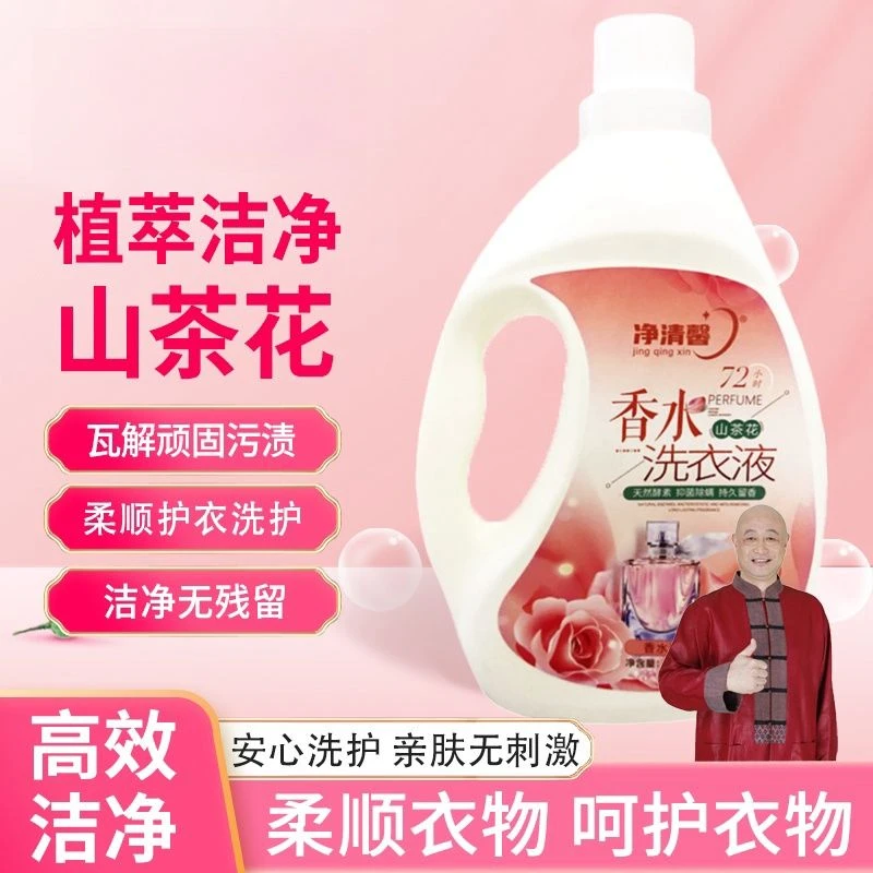 净清馨强力去污抑菌新升级固色留香因子强效除螨