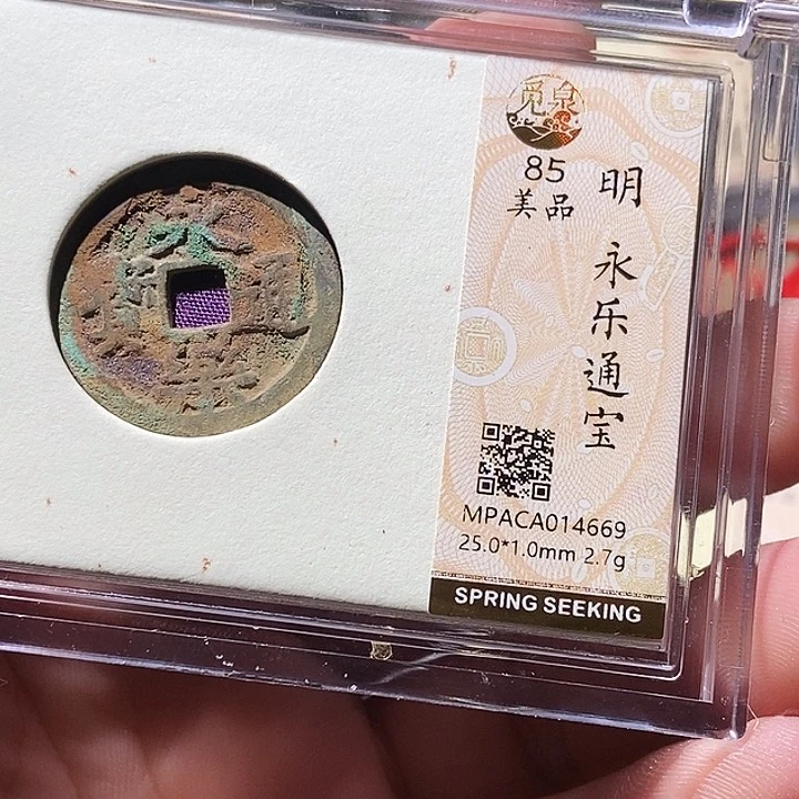 铜觅泉评级古钱币一枚 周浩
