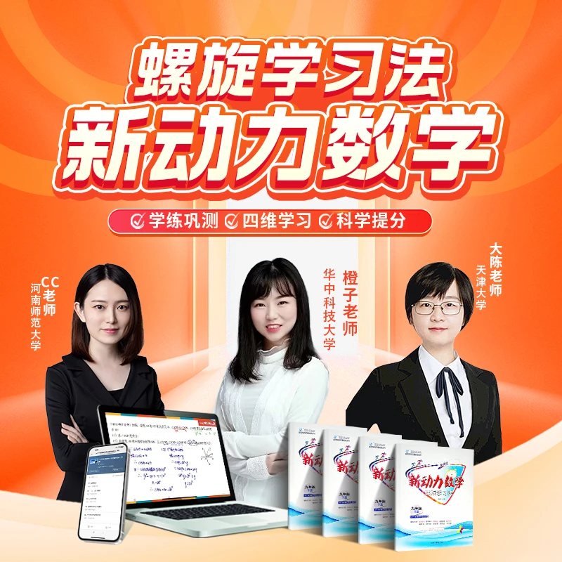 【2026版】新动力数学螺旋学习法7-9年级上册