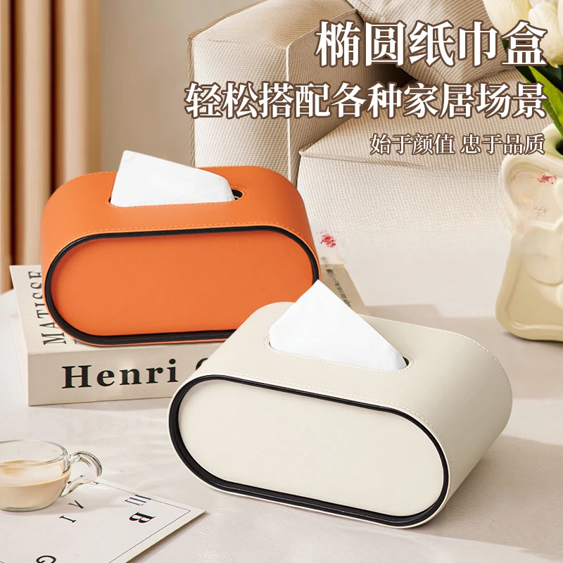 抽纸盒轻奢高级感客厅创意椭圆形皮质纸巾盒卧室桌面餐巾纸收纳盒