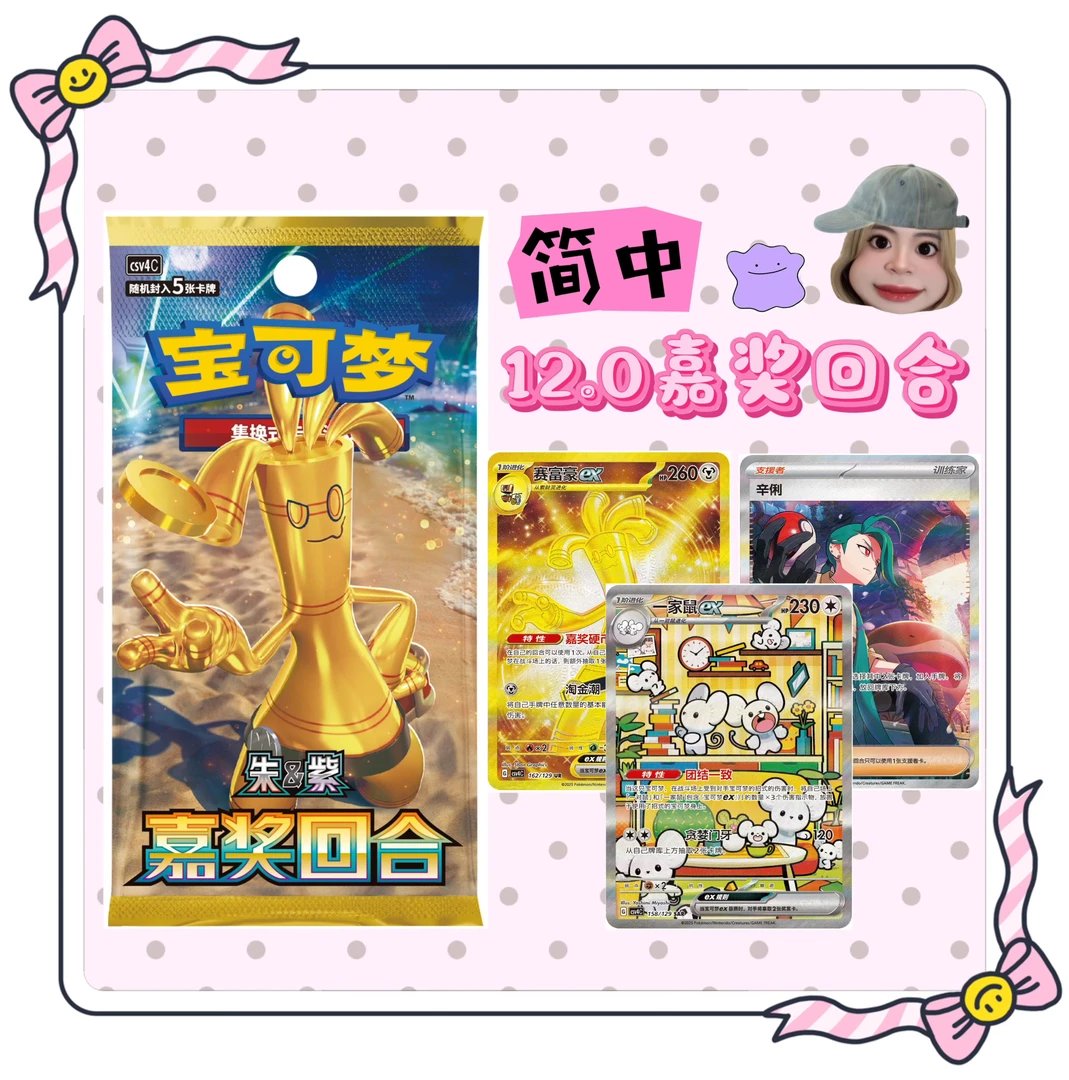 【七夜代拆】简中12.0嘉奖回合  实体卡盒