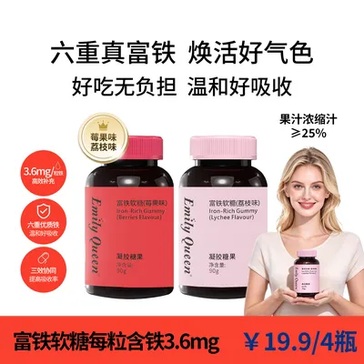 【数量加4到手19·9四瓶】富铁软糖莓果荔枝味补铁糖果官方正