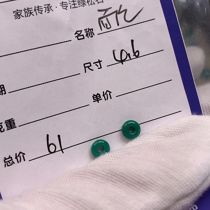 绿松石未镶嵌配饰