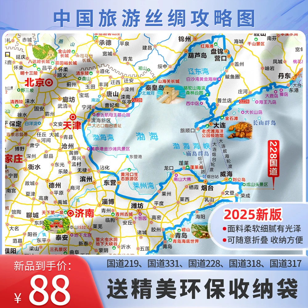 2025-2026中国自驾游专用丝绸地图G219/G331/G228环边境 送收纳袋