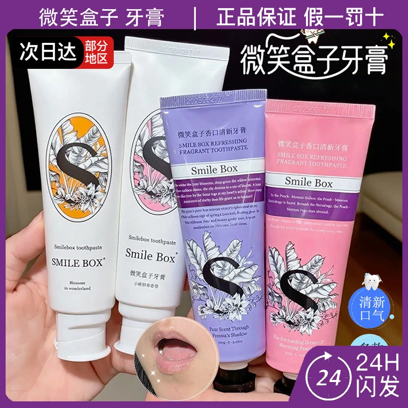 SMILE BOX微笑盒子牙膏香口清新维生素益生菌清新口气香水牙膏