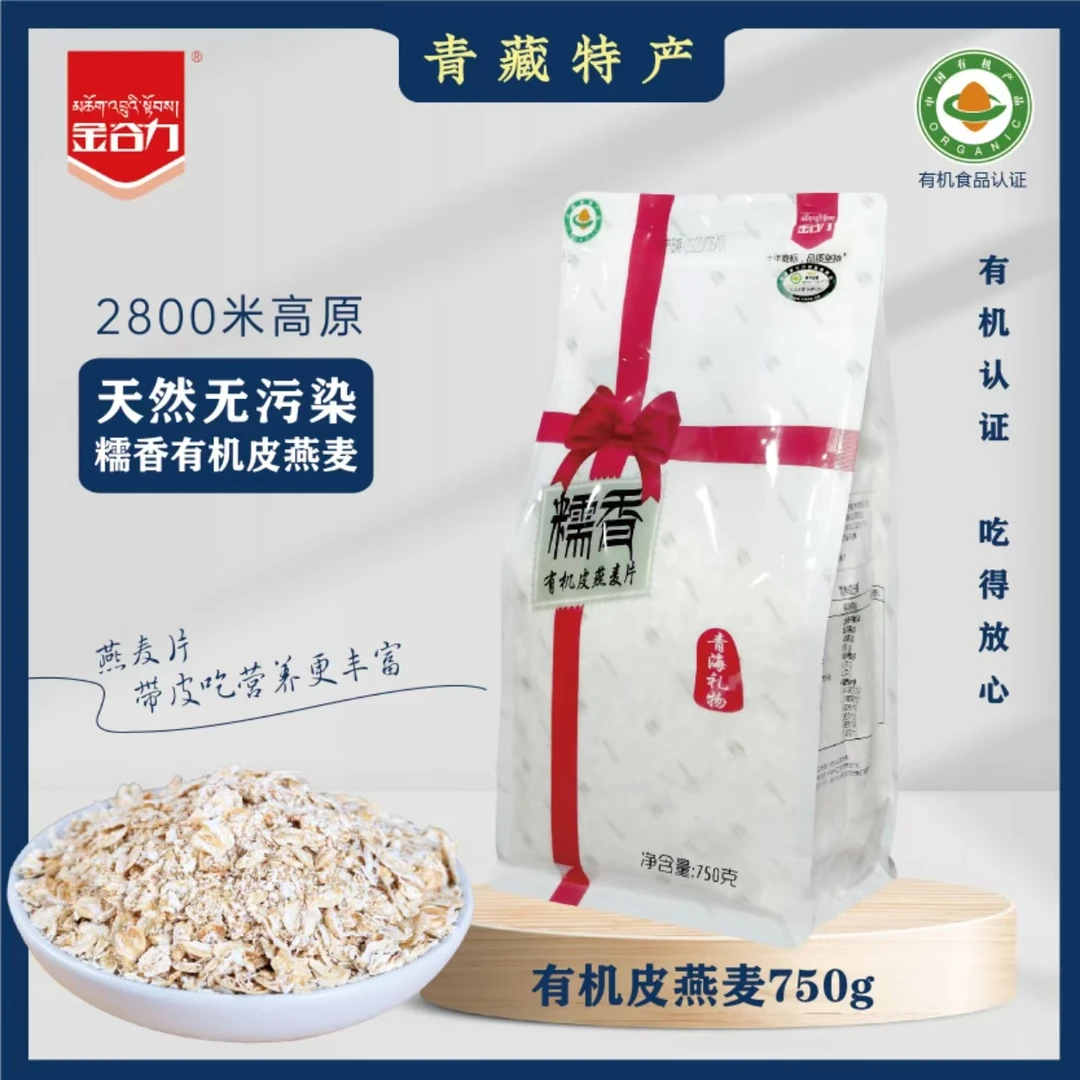 有机糯香皮燕麦天然无污染