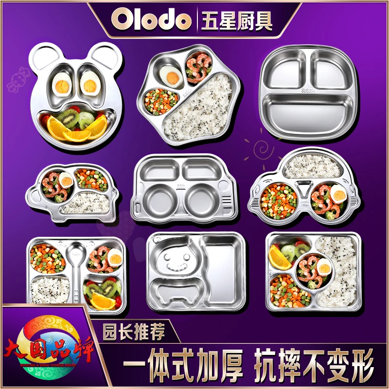 欧乐多官方儿童幼儿园学生餐盘不锈钢吃饭餐盘三格四格餐盘可定制