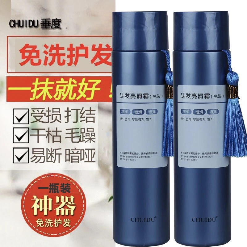 垂度头发亮滑霜(免洗)