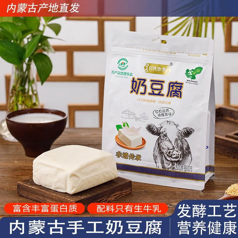 内蒙古手工制作奶豆腐原味（不加糖）甜味（加糖）500g/每块