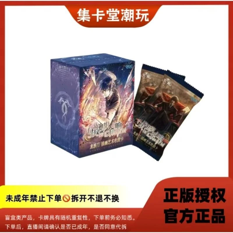 【叠叠】GOODSWAVE x 《龙族Ⅱ》-灰烬余响系列插画收藏卡【主播代拆】