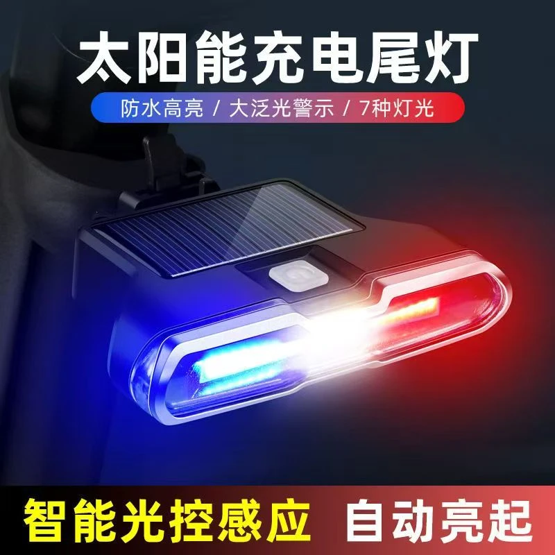 自行车太阳能智能尾灯山地车装备夜骑光感应警示灯骑行单车尾灯