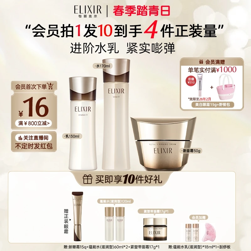 【黑金水乳+新款面霜】怡丽丝尔 蕴能凝时水乳+提拉紧塑焕颜霜50g