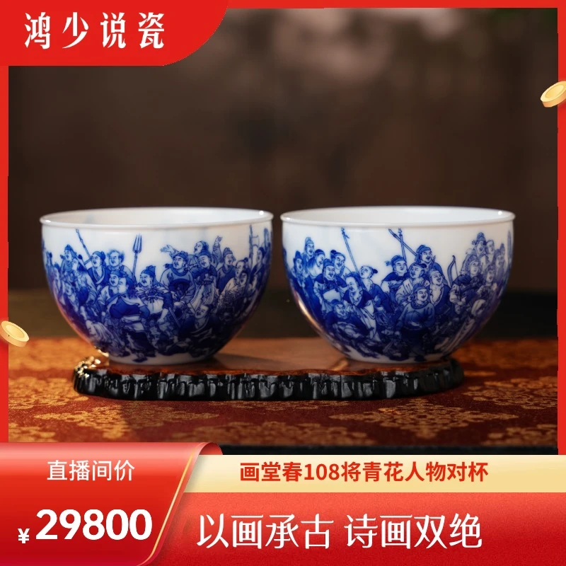 画堂春108将青花人物对杯陶瓷手绘主人杯