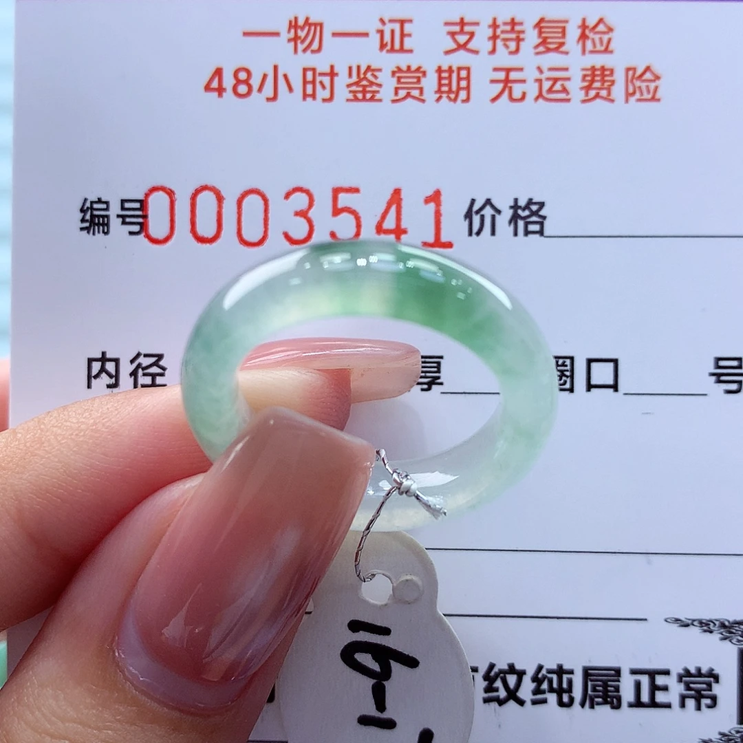 翡翠未镶嵌戒指翡翠