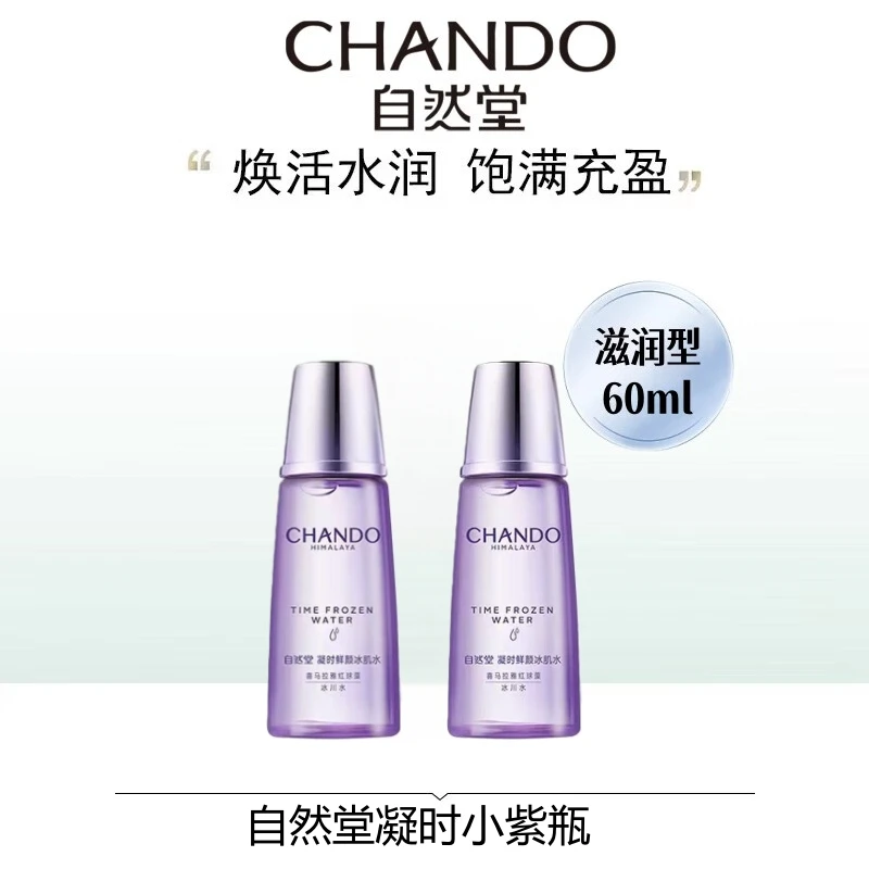 自然堂凝时鲜颜冰肌水60ml*2抗皱爽肤水补水保湿焕亮细腻清爽盈润