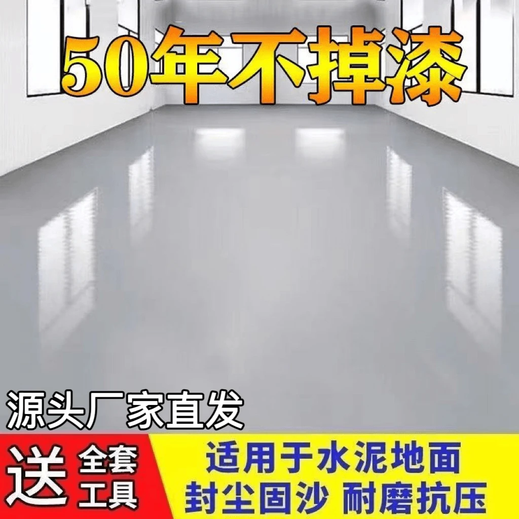 三合一地坪漆水性环氧室内外地面漆防滑耐磨无味水泥地坪漆