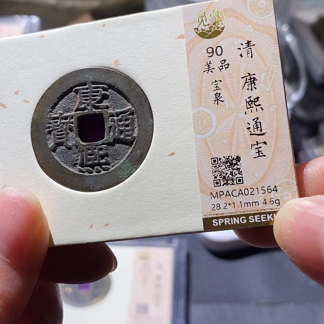 铜觅泉评级古钱币一枚 小敏