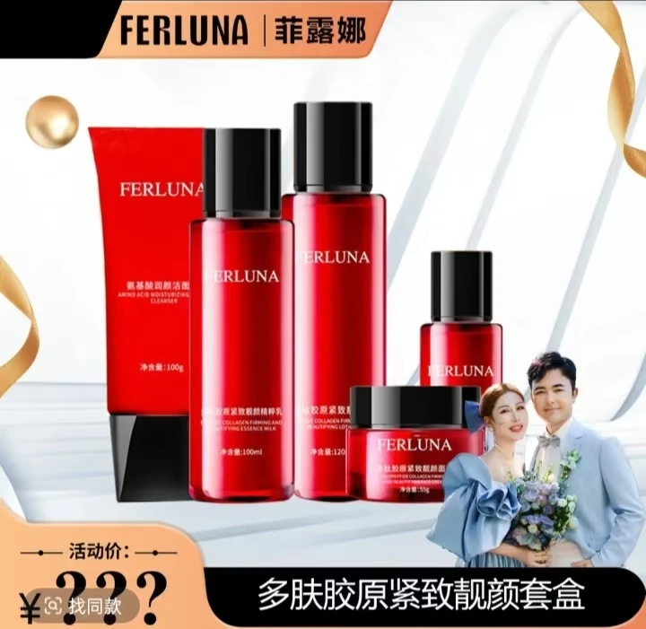 菲露娜多肤胶原紧致靓颜套盒紧致套盒补水保湿提亮提拉美肤精粹