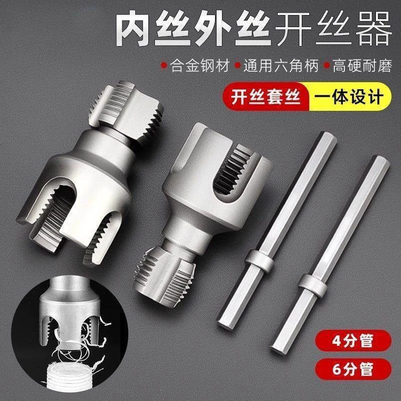 【工厂直销】高碳钢内丝外丝一体开丝器套丝46分水管PPR螺纹攻丝锥