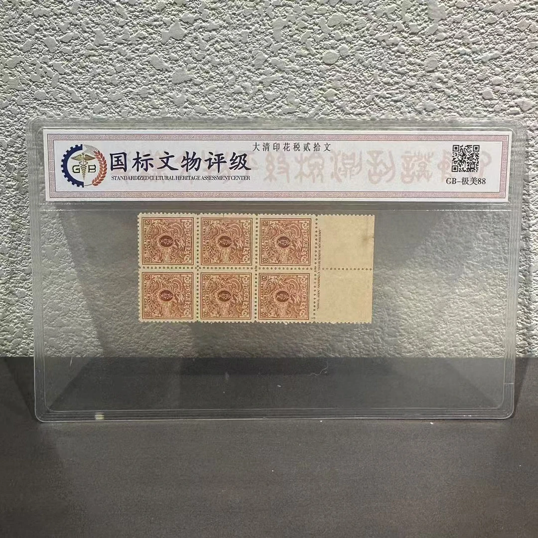 大清印花税票贰拾文（6连体）1948年 极美90