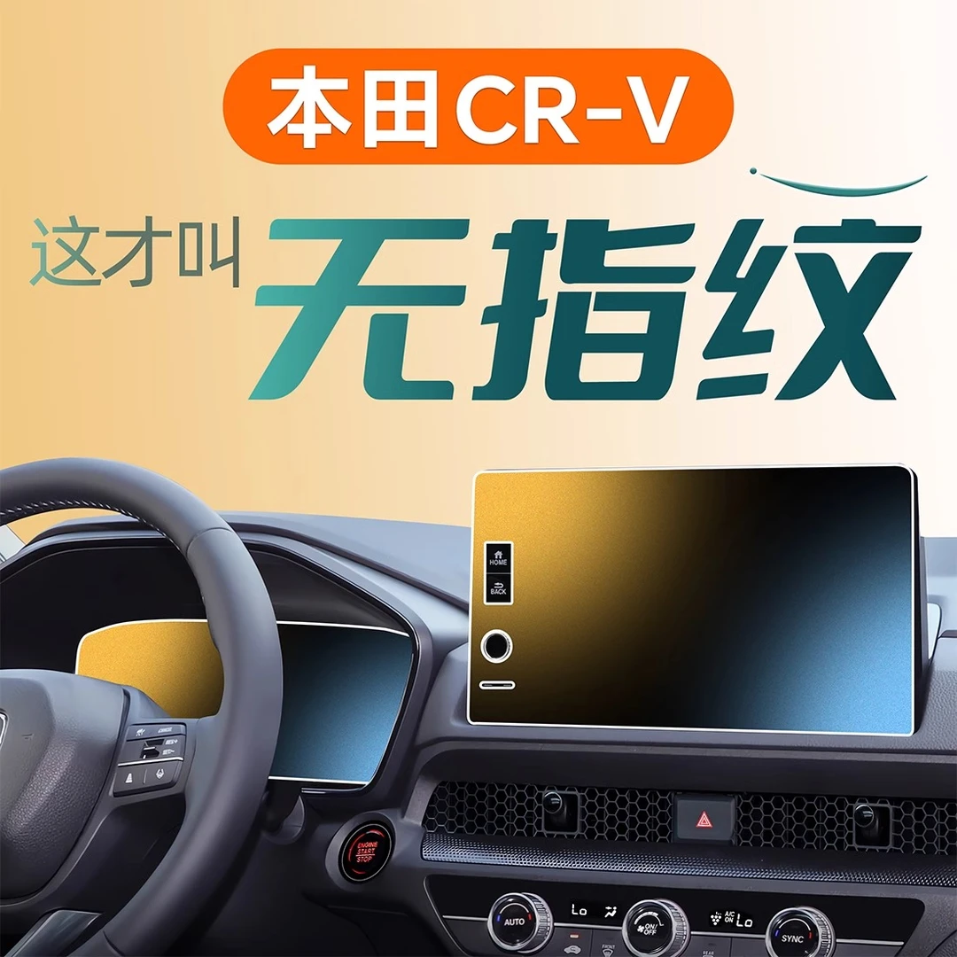 适用本田CRV/皓影中控钢化膜贴膜屏幕车内装饰用品大全25款配件