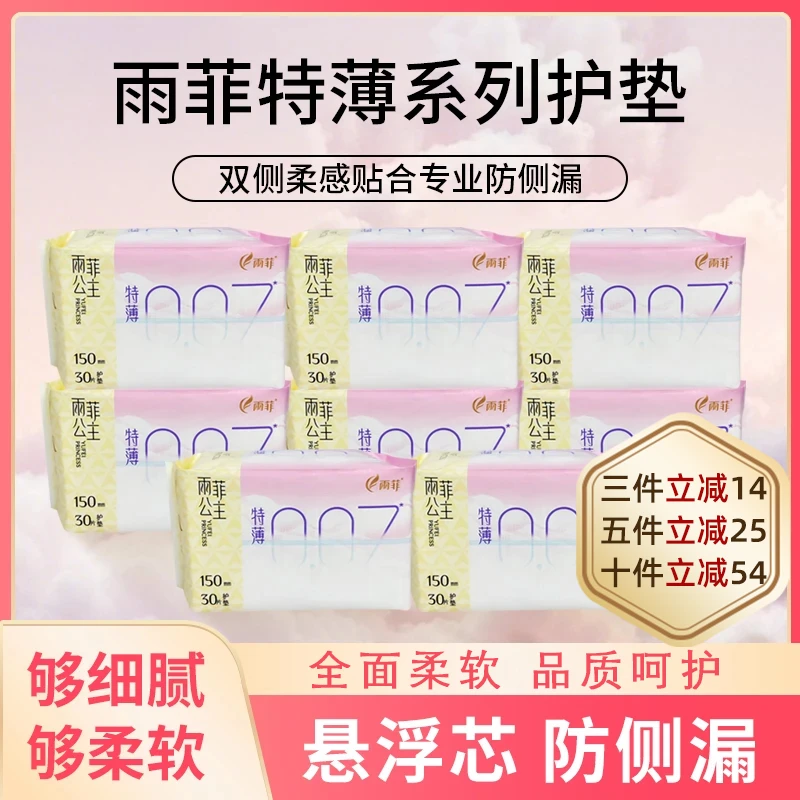 【雨菲】公主150mm护垫卫生巾柔软一次性亲肤护垫加长190mm 超薄型