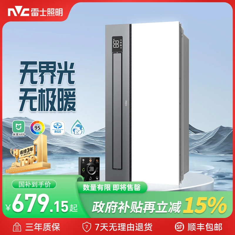 雷士照明智暖浴霸无界照明母婴级光等离子杀菌一体机GB浴霸