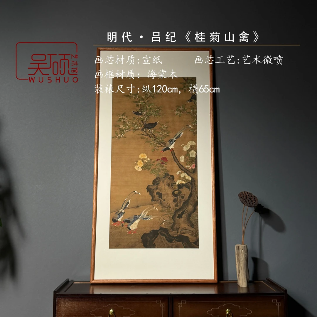实木框画《桂菊山禽》客厅 餐厅 会所 框画 装饰画122cm*62cm