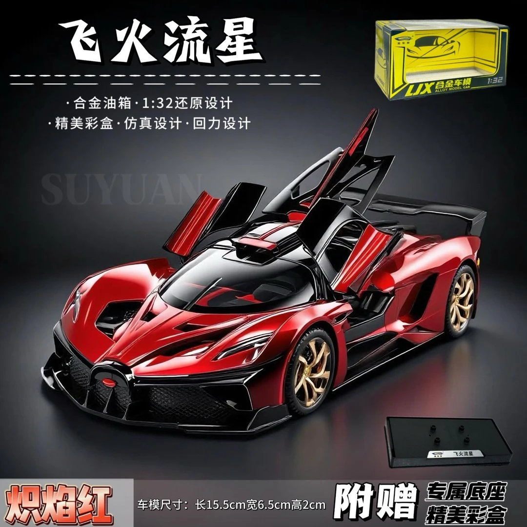【新人福利】布加迪飞火流星合金车模仿真赛车跑车玩具男孩收藏摆件