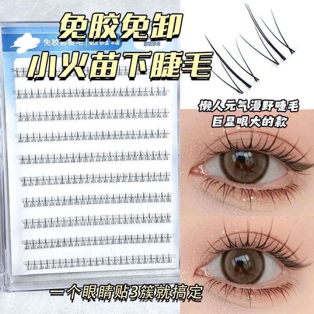 小火苗下睫毛免胶自粘假睫毛自然仿真透明空气梗单簇分段式眼睫毛