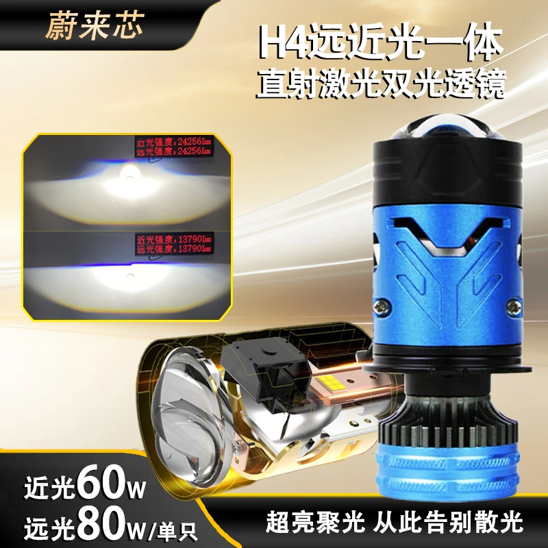 【H4激光双光透镜】激光直射双光透镜汽车大灯H4远近一体无损超亮
