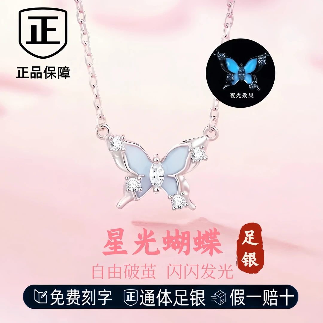 S999足银首饰品夜光蝴蝶项链轻奢小众纯银吊坠锁骨链女款生日礼物