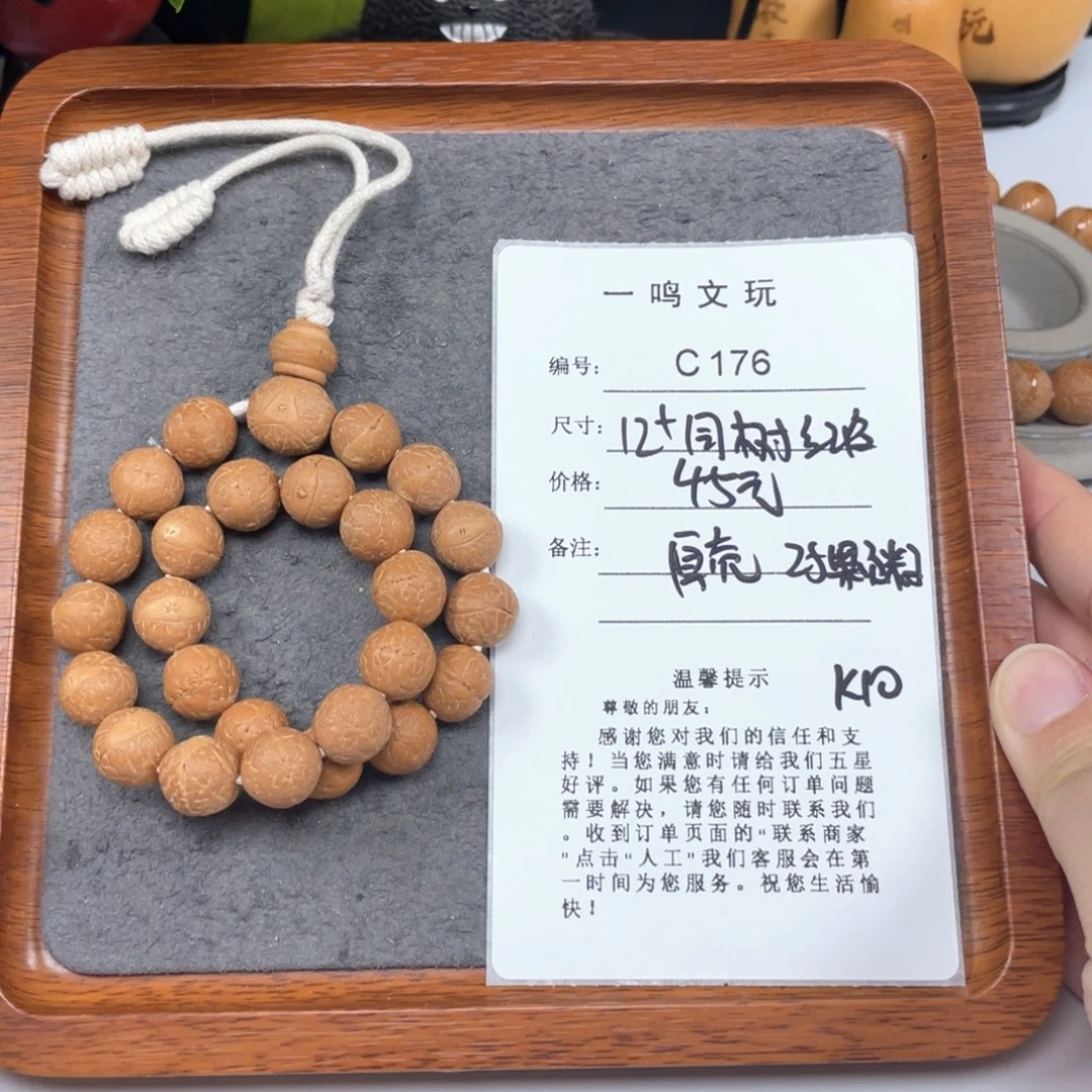 凤眼菩提手串C176-k10凤眼菩提开播福利12+同树