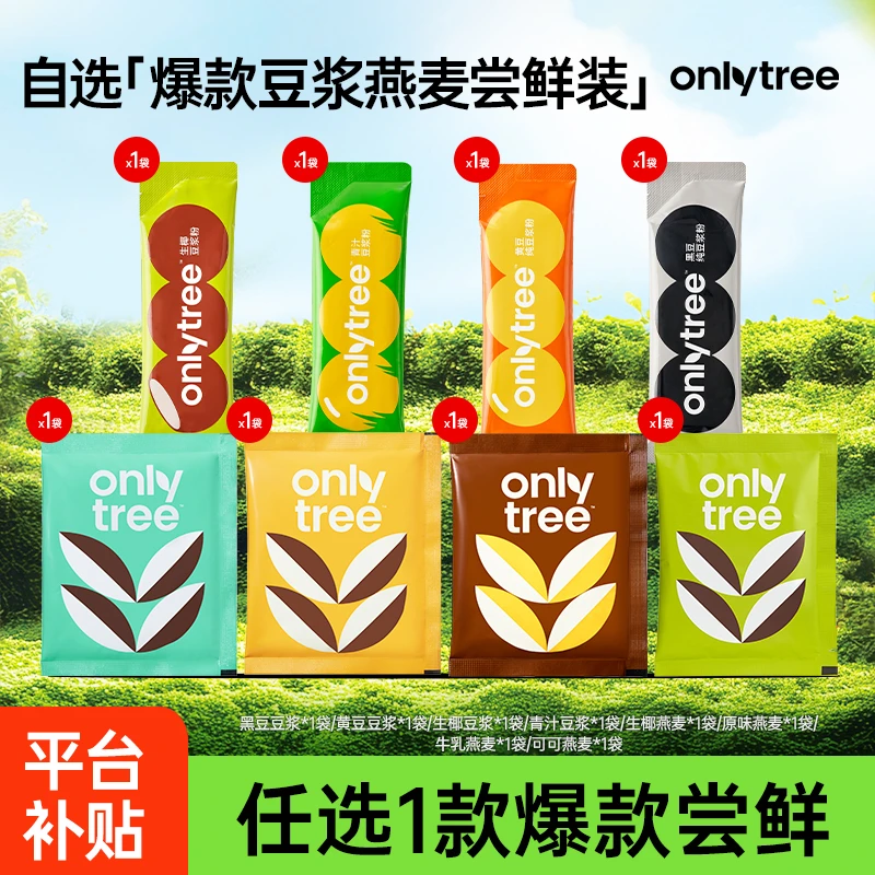 【平台补贴】【豆浆燕麦系列】OnlyTree综合口味无蔗糖香浓每日早餐